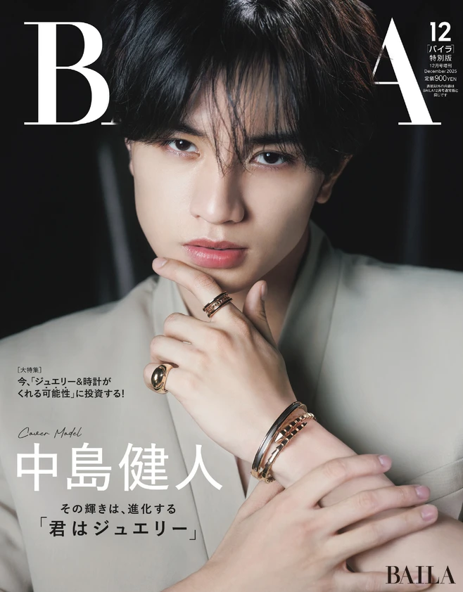 2025年10月28日（火）発売のBAILA12月号特別版　表紙は中島健人さん