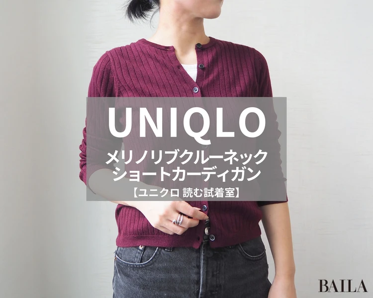 ユニクロ「メリノリブクルーネックショートカーディガン」¥3990