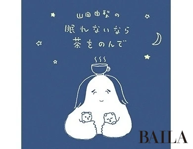 【PODCAS】『山田由梨の眠れないなら茶をのんで』