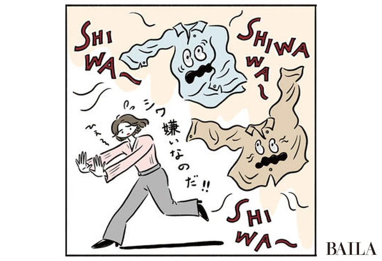 シワ嫌いなのだ