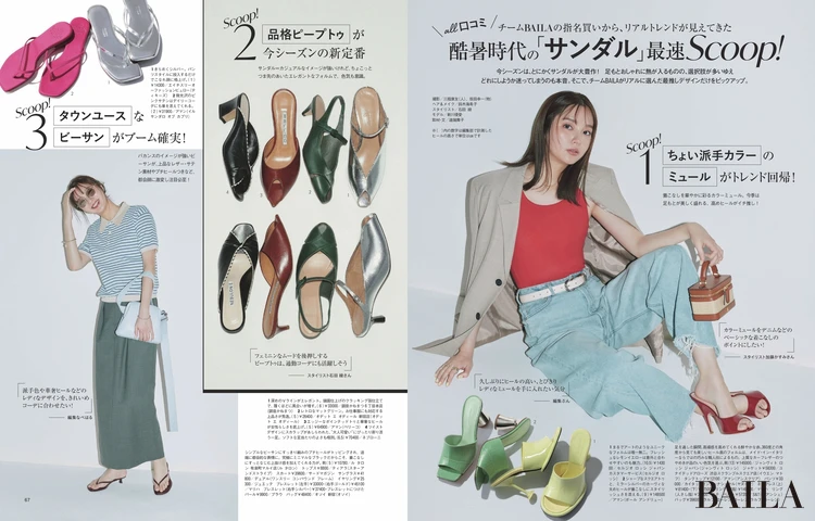 2026年４月28日（火）発売のBAILA６月号　＼ all口コミ！／  酷暑時代の「サンダル」最速Scoop！