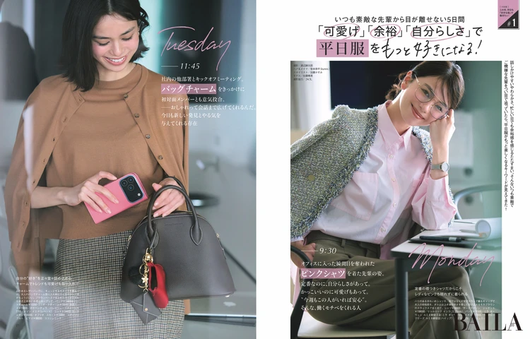 2025年12月26日（金）発売のBAILA2・3月合併号 大特集＃1　「可愛げ」「余裕」「自分らしさ」で平日服をもっと好きになる！