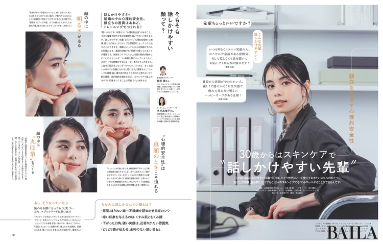 2025年9月27日（土）発売のBAILA11月号　30歳からはスキンケアで“話しかけやすい先輩”