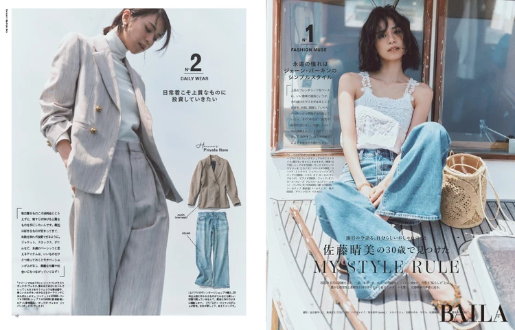 2025年6月27日(金)発売のBAILA8・9月合併号 佐藤晴美の30歳で見つけたMY STYLE RULE