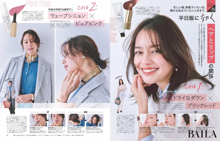 2025年12月26日（金）発売のBAILA12・3合併月号 大特集＃5 平日服に効く「ヘアとリップ」の関係