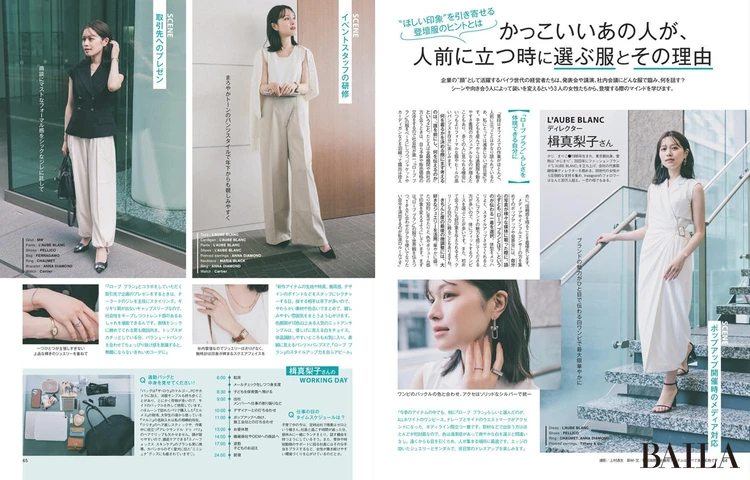 2025年6月27日(金)発売のBAILA8・9月合併号 かっこいいあの人が、人前に立つ時に選ぶ服とその理由