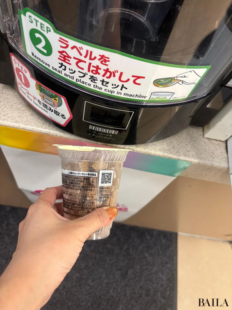 セブンイレブン　カフェラテスムージー　手順１