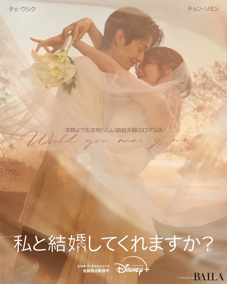 私と結婚してくれますか？ポスター画像