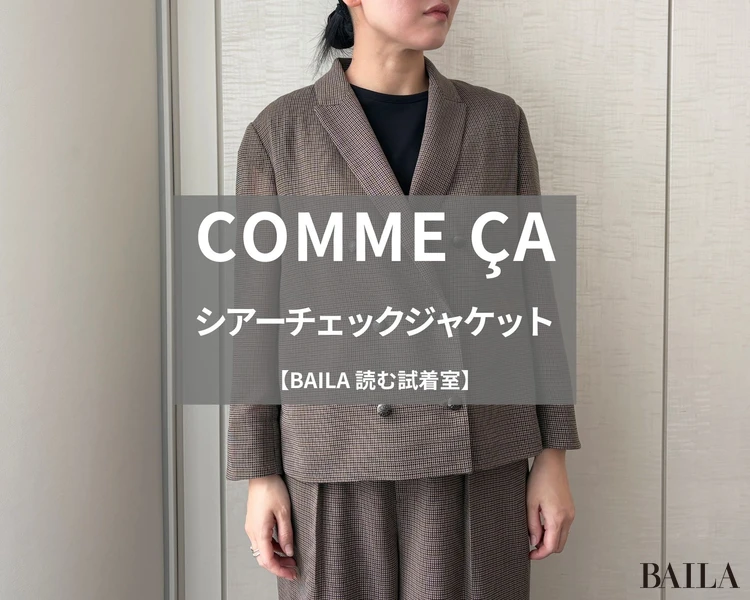 コムサ「シアーチェックジャケット」￥41800