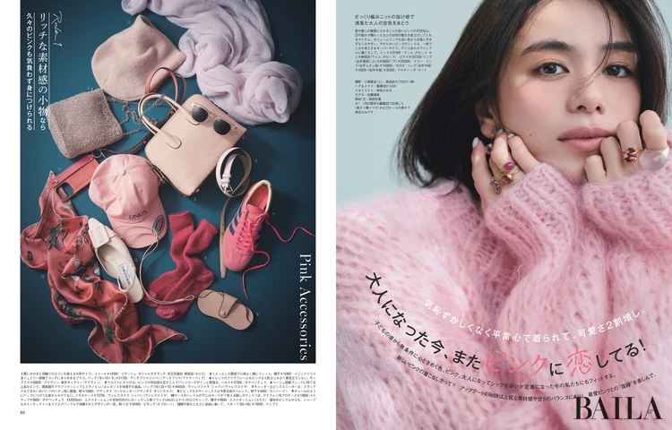 2025年11月28日（金）発売のBAILA1月号　大人になった今、またピンクに恋してる！