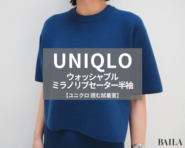 ユニクロ「ウォッシャブルミラノリブセーター半袖」¥2990