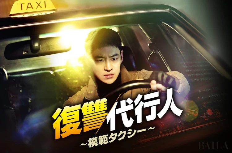 復讐代行人~模範タクシー~
