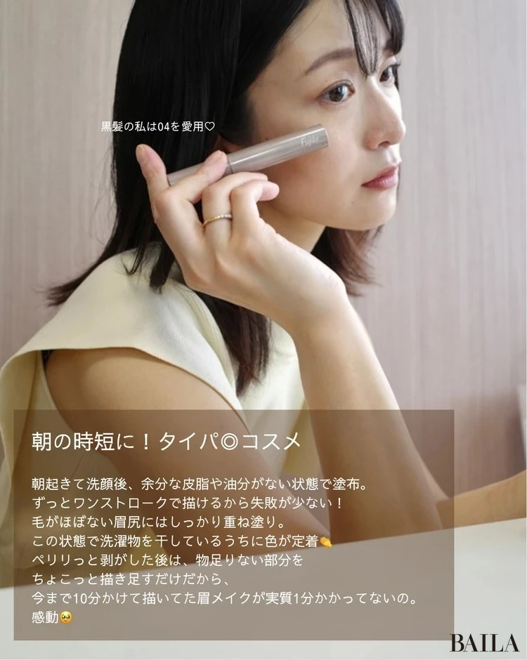 スーパーバイラーズの愛用コスメ ティント