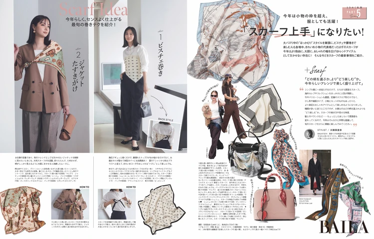 2025年9月27日（土）発売のBAILA11月号　大特集PART5　「スカーフ上手」になりたい！