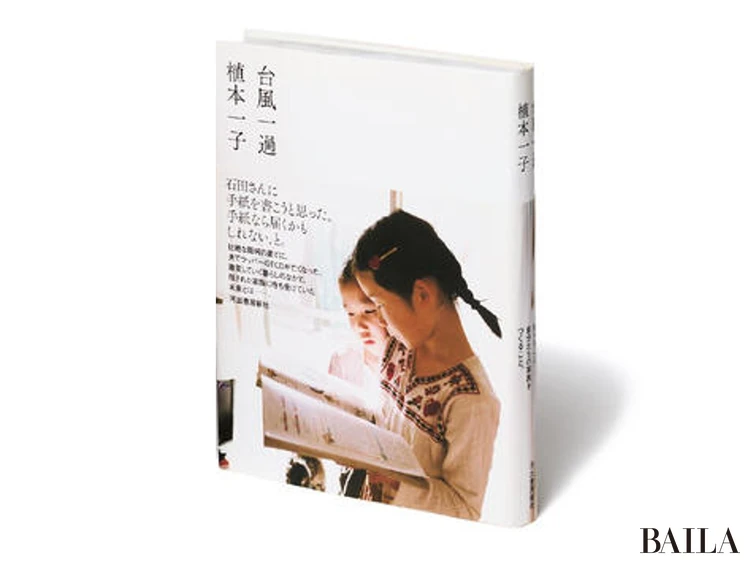 植本さんの日記本『台風一過』