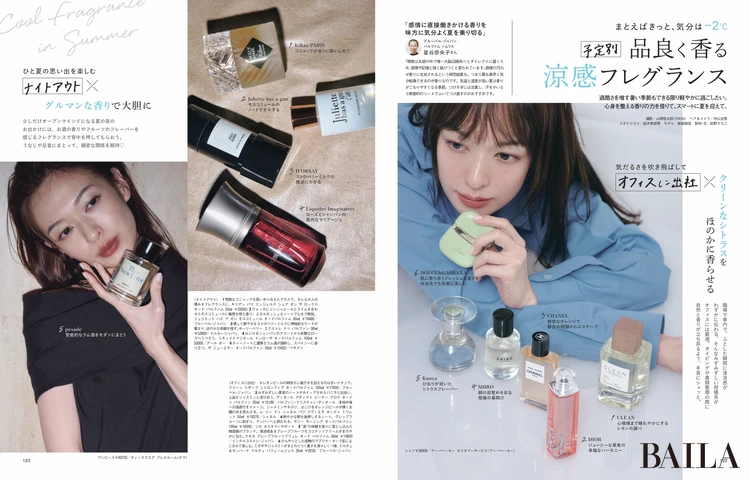 2026年４月28日（火）発売のBAILA６月号 　予定別　品良く香る涼感フレグランス