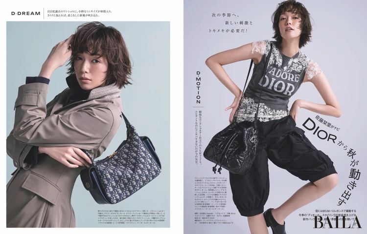 2025年8月28日（木）発売のBAILA10月号　佐藤栞里がナビ　DIORから秋が動き出す