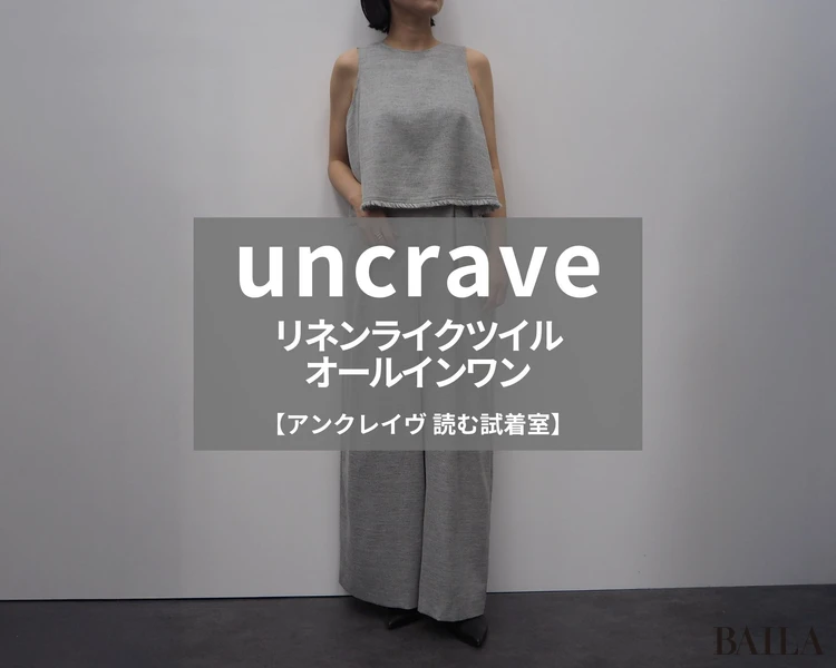 【uncrave】リネンライクツイルオールインワン uncrave(アンクレイヴ)｜リネンライクツイル オールインワン
