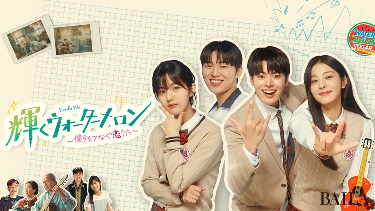 『輝くウォーターメロン ～僕らをつなぐ恋うた～』メインジャケット