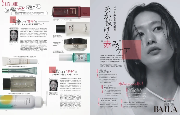 2026年４月28日（火）発売のBAILA６月号　あか抜ける”赤み”ケア