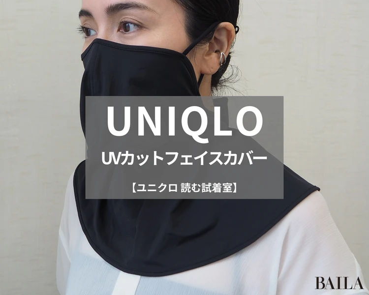 ユニクロ「UVカットフェイスカバー」¥1500