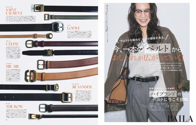 2025年12月26日（金）発売のBAILA2・3月合併号　今、一本の「ベルト」からおしゃれが広がっていく！