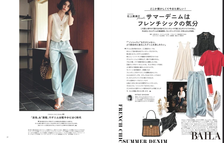 2025年5月28日(水)発売のBAILA7月号 サマーデニムはフレンチシックの気分