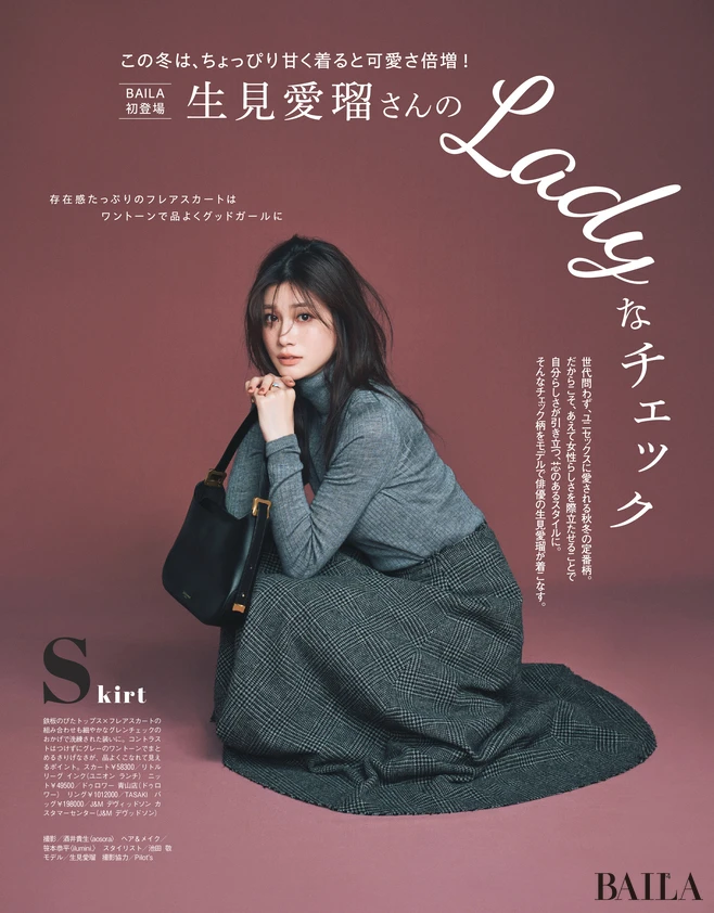 2025年10月28日（火）発売のBAILA12月号　BAILA 初登場　生見愛瑠さんのLadyなチェック