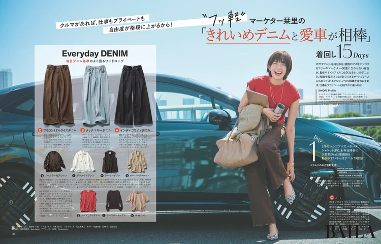 2025年8月28日（木）発売のBAILA10月号　"フッ軽”マーケター栞里の「きれいめデニムと愛車が相棒」着回し15Days