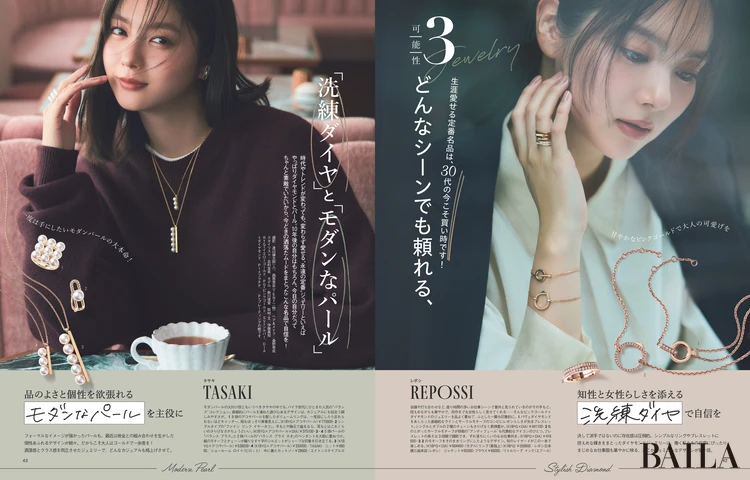 2025年10月28日（火）発売のBAILA12月号　可能性3　どんなシーンでも頼れる、洗練ダイヤとモダンなパール