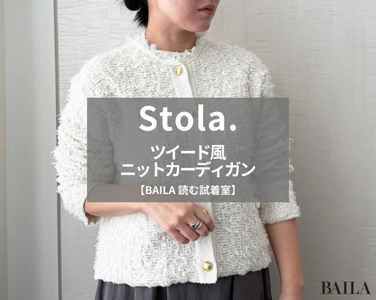 ストラ「ツイード風ニットカーディガン」￥24200