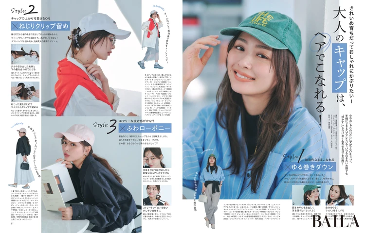 2026年3月27日（金）発売のBAILA5月号　大人のキャップは、ヘアでこなれる！