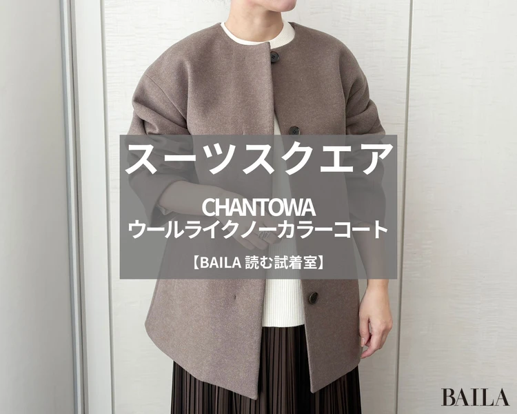 青山商事　スーツスクエア　CHANTOWA ウールライクノーカラーコート　￥21890　ブラウン　サイズ38　162cm