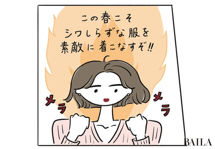 シワ知らずな服を着こなすぞ！