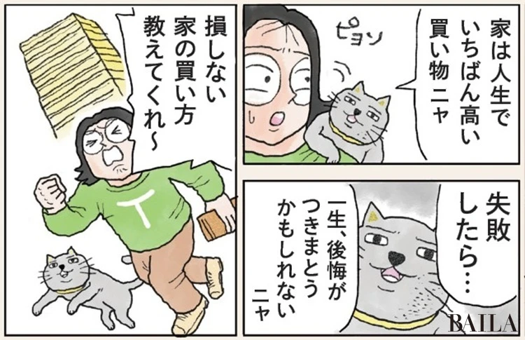 家は人生で一番高い買い物。損しない家の買い方とは?