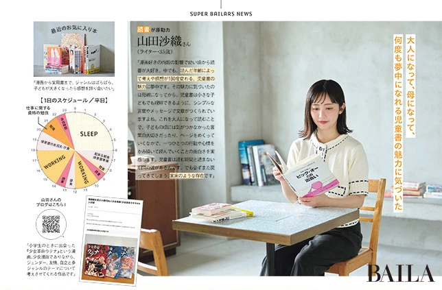 BAILA2026年8・9月合併号