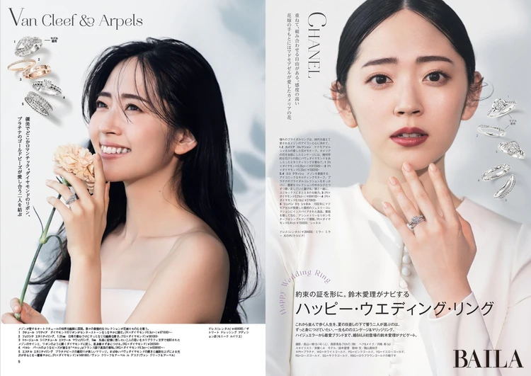 2025年5月28日(水)発売のBAILA7月号 ハッピー・ウエディング・リング