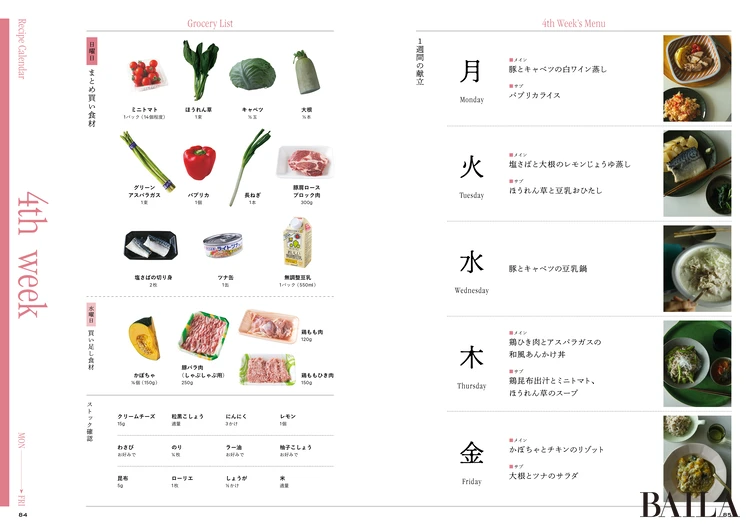 「わたしが整う、ご自愛ごはん」に収録の平日献立カレンダーレシピのページ