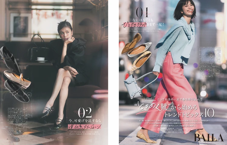 2026年2月27日（金）発売のBAIL4月号 大特集Part. 1　“ときめく靴”から始めるトレンドトピックス10