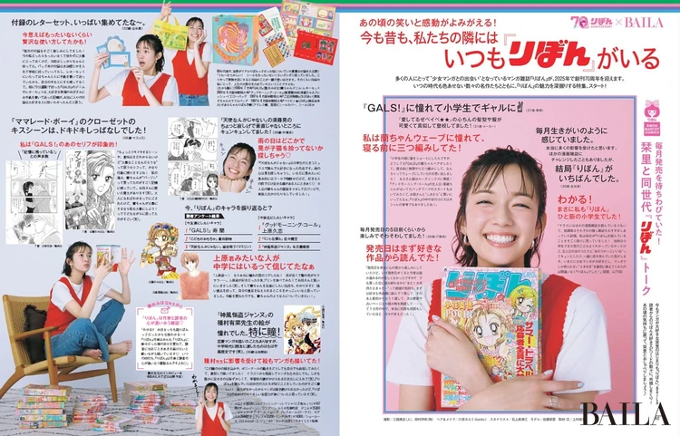 2025年6月27日(金)発売のBAILA8・9月合併号 今も昔も、私たちの隣にはいつも『りぼん』がいる