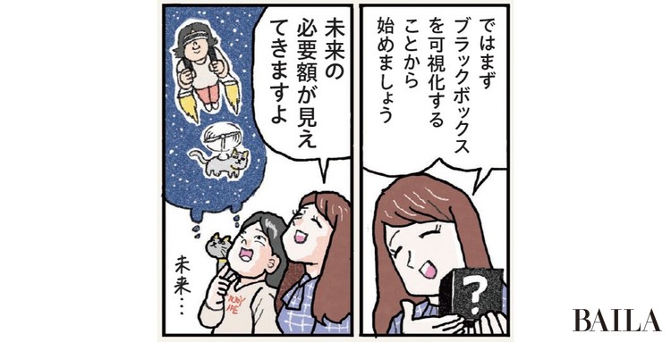 ブラックボックスを可視化すれば未来の必要額が見えてくる