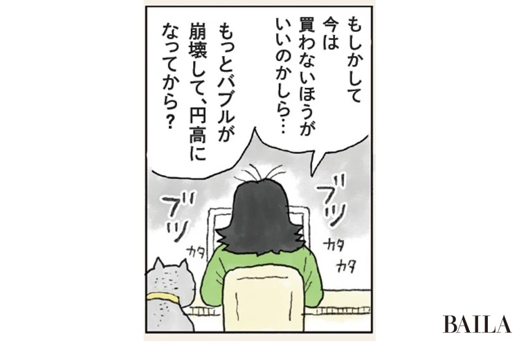 もしかして今は買わないほうがいい?