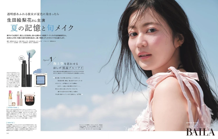 2025年6月27日(金)発売のBAILA8・9月合併号 生田絵梨花さん主演 夏の記憶と旬メイク