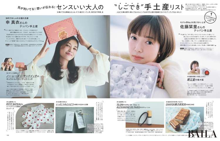 2025年9月27日（土）発売のBAILA11月号　センスいい大人の〝しごでき〞手土産リスト