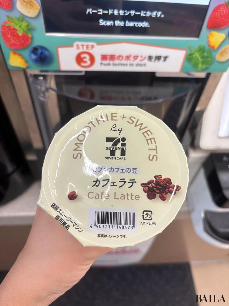 セブンイレブン　カフェラテスムージー　手順2