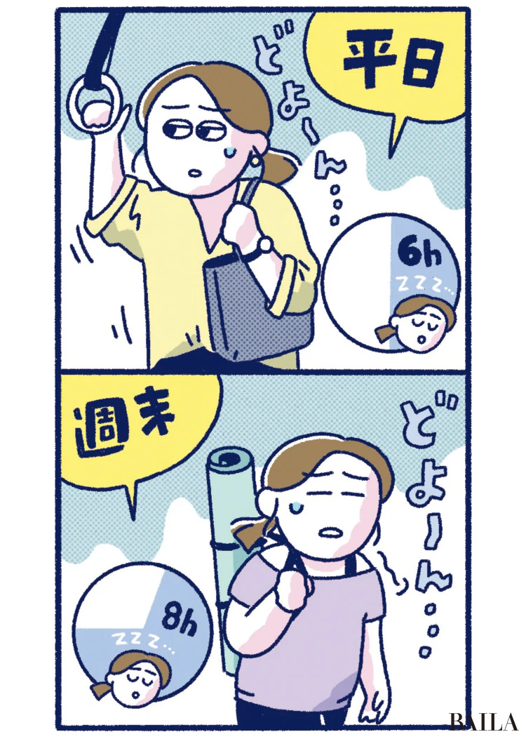 休日に寝だめをする生活。たっぷり寝てもすっきりできない