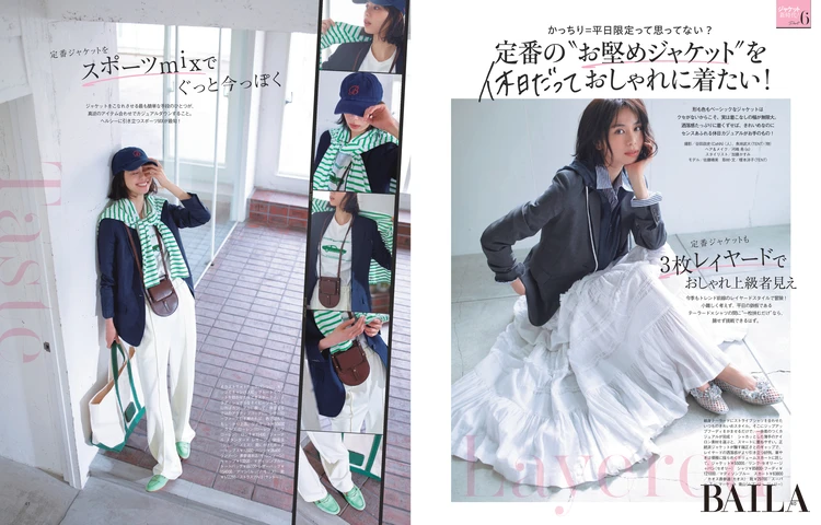 2026年3月27日（金）発売のBAILA5月号　大特集 Part. 6　定番の＂お堅めジャケット＂を休日だっておしゃれに着たい！ 