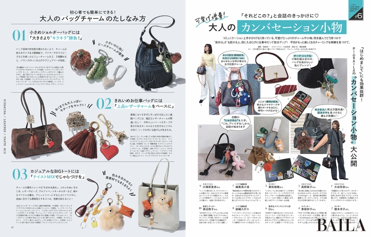 2025年12月26日（金）発売のBAILA12・3合併月号　大特集＃6 可愛げ増量！ 大人のカンバセーション小物