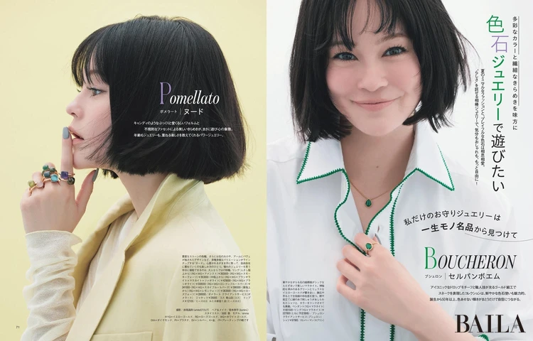 2025年5月28日(水)発売のBAILA7月号 色石ジュエリーで遊びたい