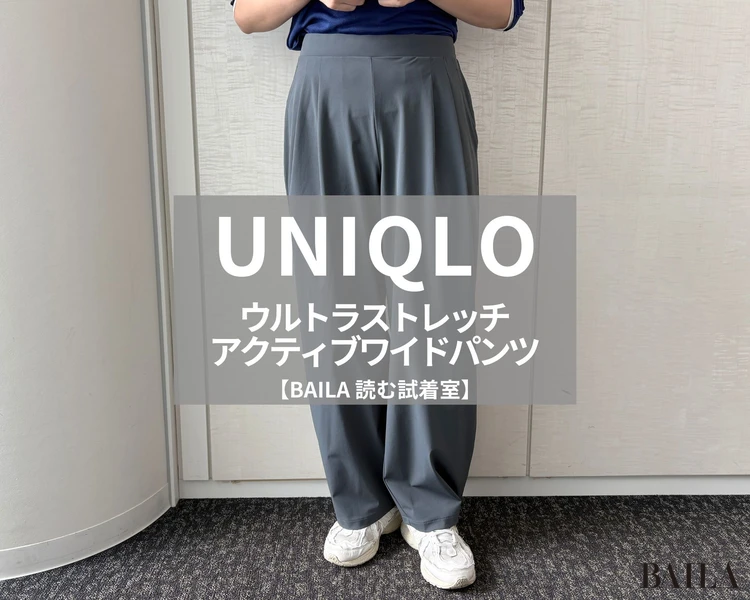 ユニクロ「ウルトラストレッチアクティブワイドパンツ」￥2990